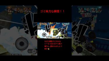 C旗取りに行かんかったら今の環境負けるねん考えろやゴ味方 #ワンピース #ゲーム実況 #黄猿 #ゲーム #バウンティラッシュ #シャンクス #バウンティ