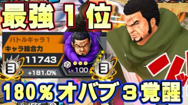 最強１位藤虎180％オバブ３新衣装で覚醒！現環境最強ゲッター！【バウンティラッシュ】