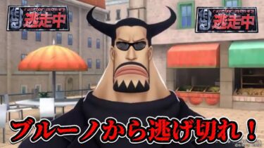 【逃走中】ブルーノから3分間逃げ切れ！バウンティラッシュ