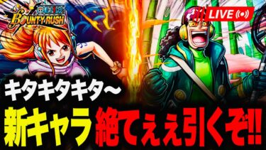 【フェス限】【新キャラ】新キャラ‼️ガチャ配信