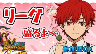 今日はキレずに終わりたい！10連勝目指そう配信！【バウンティラッシュ】
