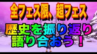 バウンティラッシュの歴史を振り返る！【バウンティラッシュ】