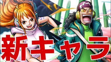 新キャラ強いのか？？？【バウンティラッシュ】
