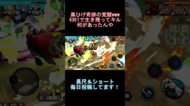 黒ひげ無双wwwマジで何があったんや！#バウンティラッシュ #ワンピース #バウンティ #新キャラ #ゲーム実況 #shorts #short