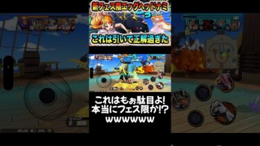 スッゲェェェ楽しいっ！！ww #ワンピース #onepiece #バウンティラッシュ #opbr #ゲーム実況 #shorts #ナミ #エッグヘッド