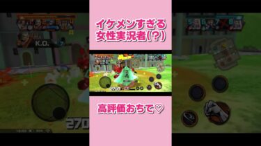 イケメンすぎる女性実況者、爆誕。#バウンティラッシュ #onepiece #onepiecebountyrush #女性実況 #shorts