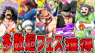 【バウンティラッシュ】多数超フェスを復刻でゲットできるヤバいガチャが来た…。