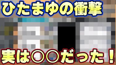 ひたまゆ実は○○でした！最近の疑問が分かりました！解禁します！【バウンティラッシュ】