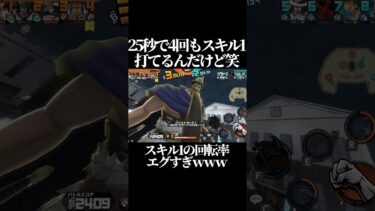 25秒で4回もスキル1打てるんだけど笑#shorts #short #opbr