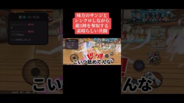 #ワンピース #onepiece #onepiecebountyrush #バウンティ #バウンティラッシュ #ゲーム実況 #opbr #shorts #shortvideo #gaming