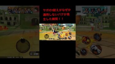 またバグだよ。。。#ワンピース #ゲーム実況 #ゲーム #黄猿 #バウンティラッシュ #シャンクス