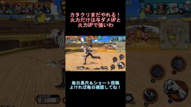 カタクリまだまだいけるで！火力強すぎ！#バウンティラッシュ #ワンピース #バウンティ #新キャラ #ゲーム実況 #shorts #short