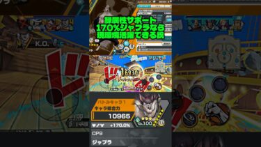 緑属性サポート170%ジャブラなら現環境活躍できる説#バウンティラッシュ #ゆっくり実況 #ジャブラ