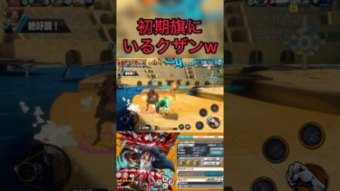 流石にイキリ過ぎたクザンwww #バウンティラッシュ #ゲーム実況 #実況#配信 #ゲーム配信#戦闘シーン