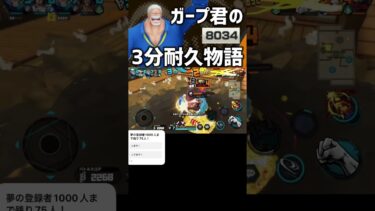 ガープ君、3分耐久する #バウンティ #バウンティラッシュ #ゲーム実況