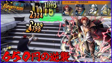 【タッグバトル】新恒常キャラ(笑)の青シャンクスと恒常キャラのパーティで視聴者をキャリーしたい！！【バウンティラッシュ/ゆっくり実況】