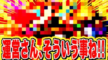 え、次の新キャラコイツ濃厚になってきた…【バウンティラッシュ】