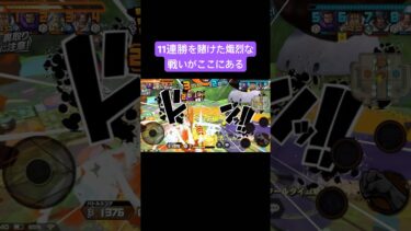 11連勝をかけてリーグいってきた【バウンティラッシュ】#バウンティ #バウンティラッシュ #onepiecebountyrush #opbr #ゲーム実況 #short #onepiece