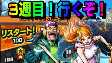 レベルリセット＆明日の新キャラどうなる？！【バウンティラッシュ】