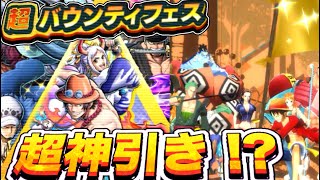 超フェス大量復刻ガチャ！まさかの超神引き！？【バウンティラッシュ】