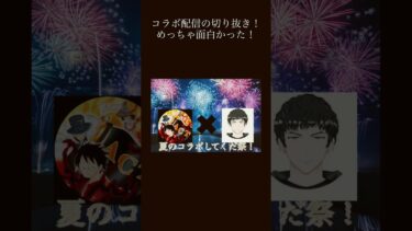 【コラボ配信切り抜き】めっちゃ面白かったファイトエイト！！#バウンティ#バウンティラッシュ#ACT#コラボ