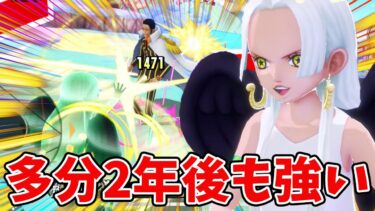 【バウンティラッシュ】息が長すぎるバグキャラ！いつまで環境に居るかな！？