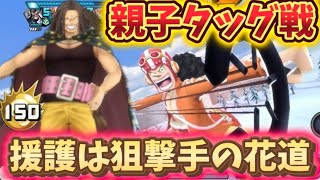 FILM REDキャラ復刻中！ヤソップ、ウソップでリーグ戦！[バウンティラッシュ]