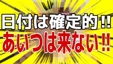 準備をしとけ‼︎あいつが来るぞ‼︎【バウンティラッシュ】