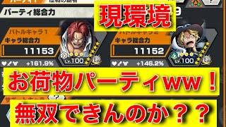 【お荷物パーティ】こいつらのケ◯を叩く　バウンティラッシュ