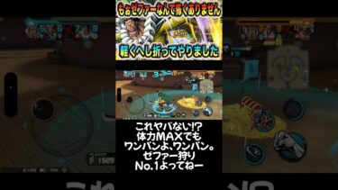 これだからサイは辞められない！#ワンピース #onepiece #バウンティラッシュ #opbr #ゲーム実況 #shorts #サイ