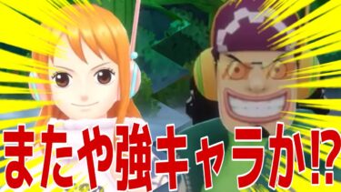 またもや強キャラになるか？新キャラ情報きたぞーーー！【バウンティラッシュ】
