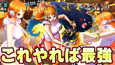 この戦法で最強に！？新エッグヘッドナミが楽しすぎるぞ！【バウンティラッシュ】