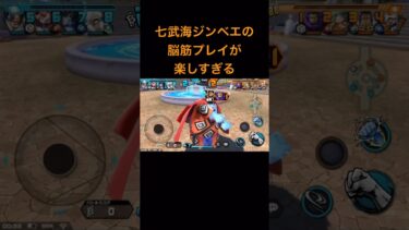環境に抗う七武海ジンベエ #なみなみ  #バウンティラッシュ #なみなみ #ゲーム実況 #バウンティラッシュ #ワンピース　#one-piece #opbr