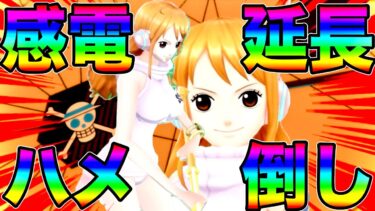 エッグナミちゃんで環境キャラをハメ倒せw感電延長＆短縮で蹴りも炸裂w【バウンティラッシュ】